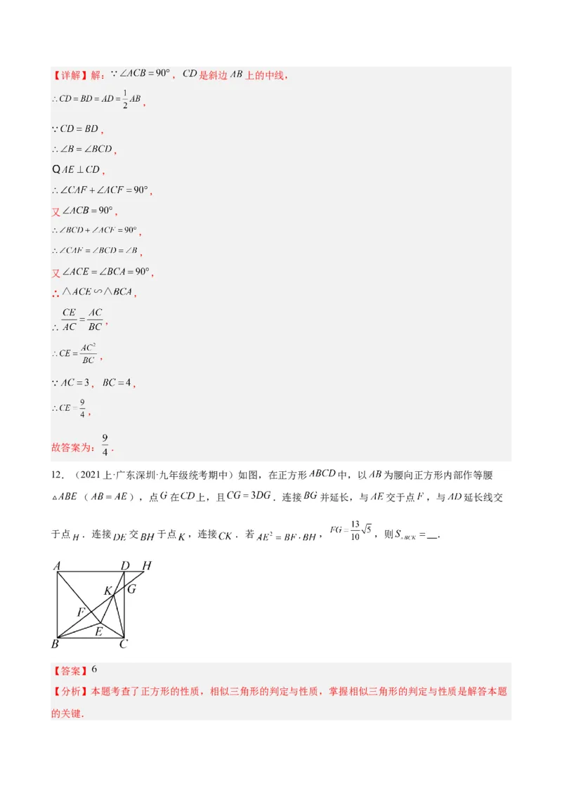 专题06相似三角形的判定与性质重难点题型专训（10大题型）（解析版）_初中数学人教版_9下-初中数学人教版_07专项讲练_2023-2024学年九年级数学全册重难点专题提升精讲精练（人教版）