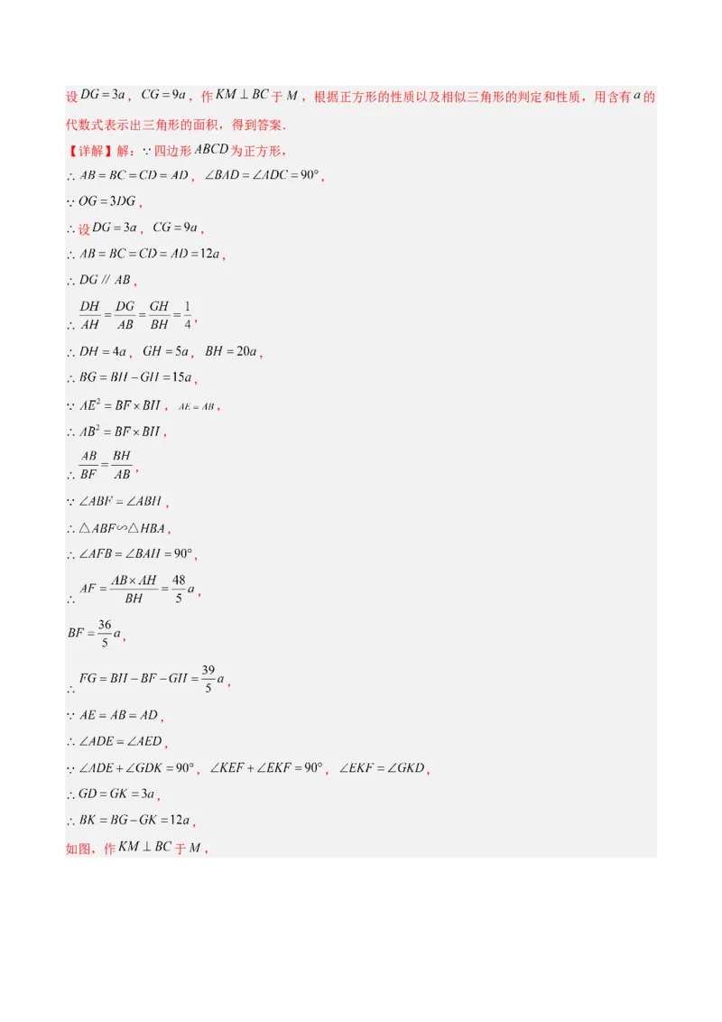 专题06相似三角形的判定与性质重难点题型专训（10大题型）（解析版）_初中数学人教版_9下-初中数学人教版_07专项讲练_2023-2024学年九年级数学全册重难点专题提升精讲精练（人教版）
