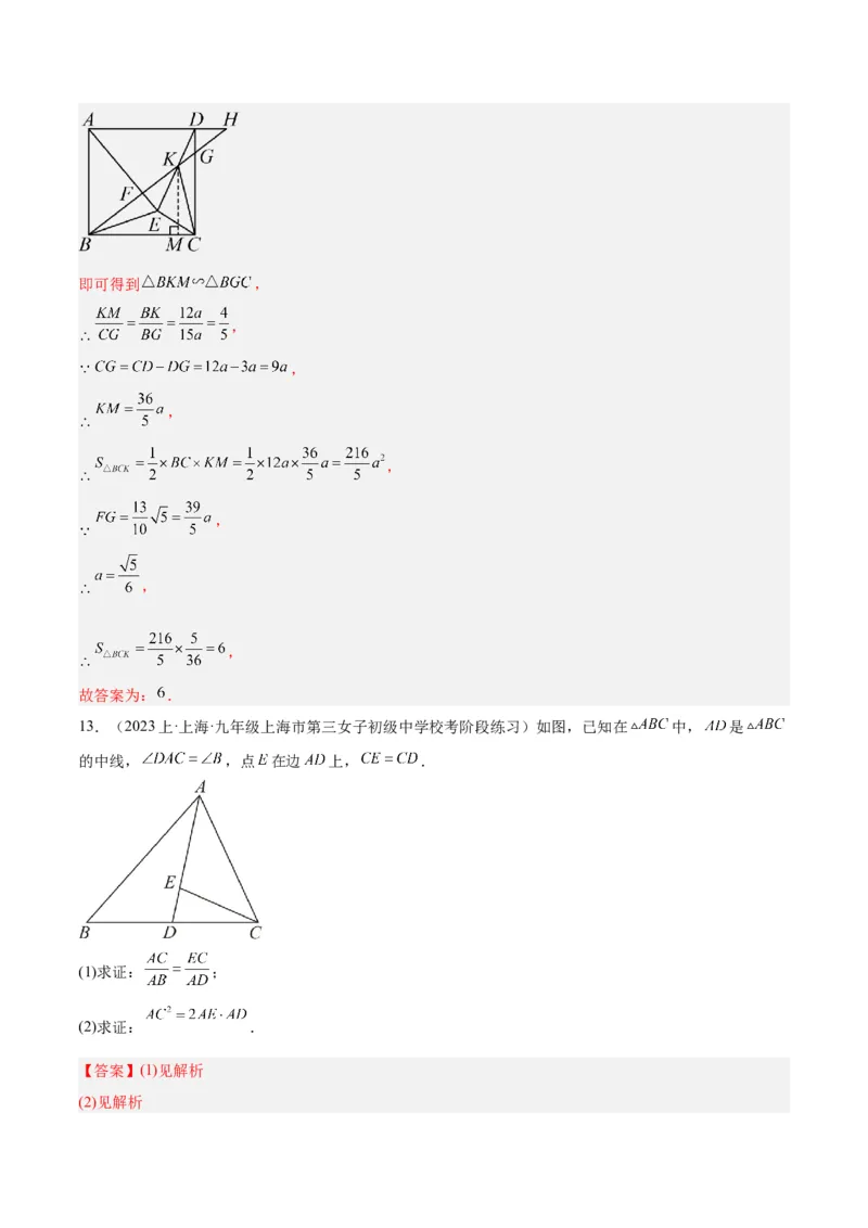 专题06相似三角形的判定与性质重难点题型专训（10大题型）（解析版）_初中数学人教版_9下-初中数学人教版_07专项讲练_2023-2024学年九年级数学全册重难点专题提升精讲精练（人教版）