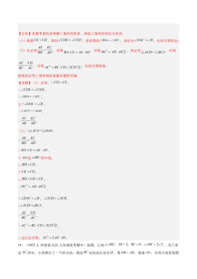 专题06相似三角形的判定与性质重难点题型专训（10大题型）（解析版）_初中数学人教版_9下-初中数学人教版_07专项讲练_2023-2024学年九年级数学全册重难点专题提升精讲精练（人教版）