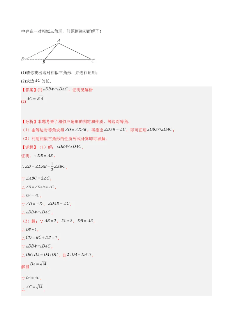 专题06相似三角形的判定与性质重难点题型专训（10大题型）（解析版）_初中数学人教版_9下-初中数学人教版_07专项讲练_2023-2024学年九年级数学全册重难点专题提升精讲精练（人教版）