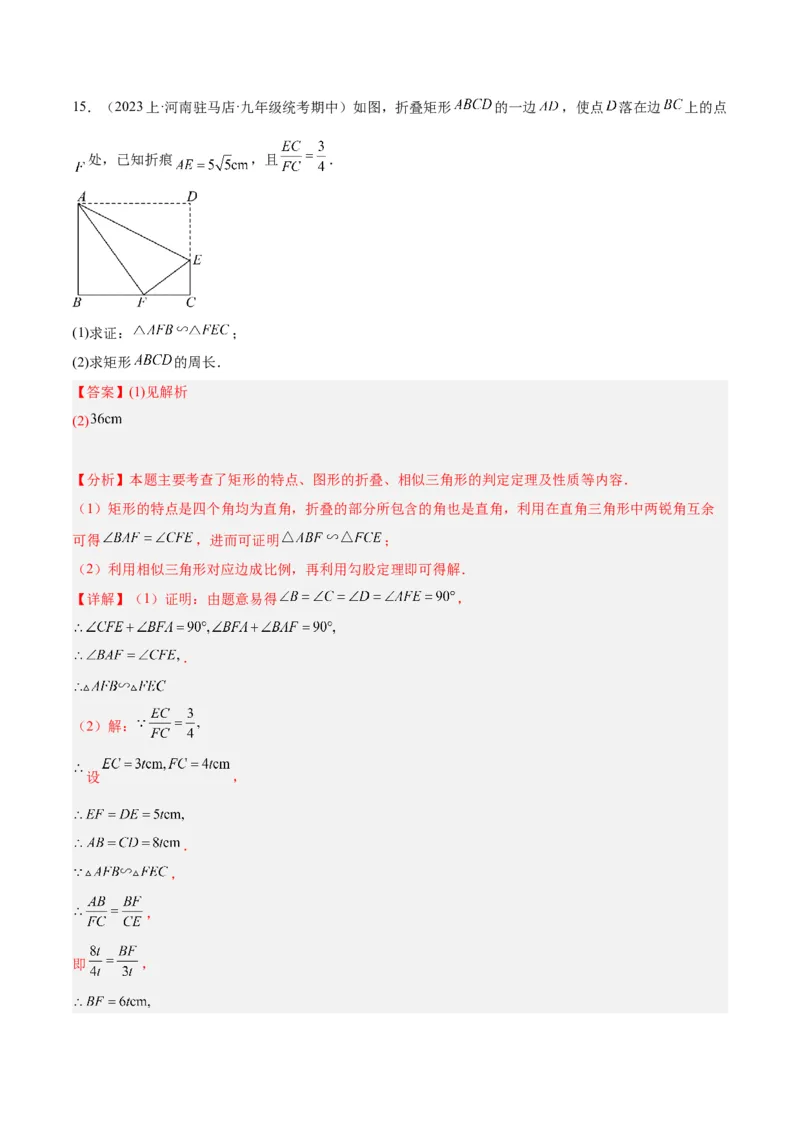 专题06相似三角形的判定与性质重难点题型专训（10大题型）（解析版）_初中数学人教版_9下-初中数学人教版_07专项讲练_2023-2024学年九年级数学全册重难点专题提升精讲精练（人教版）