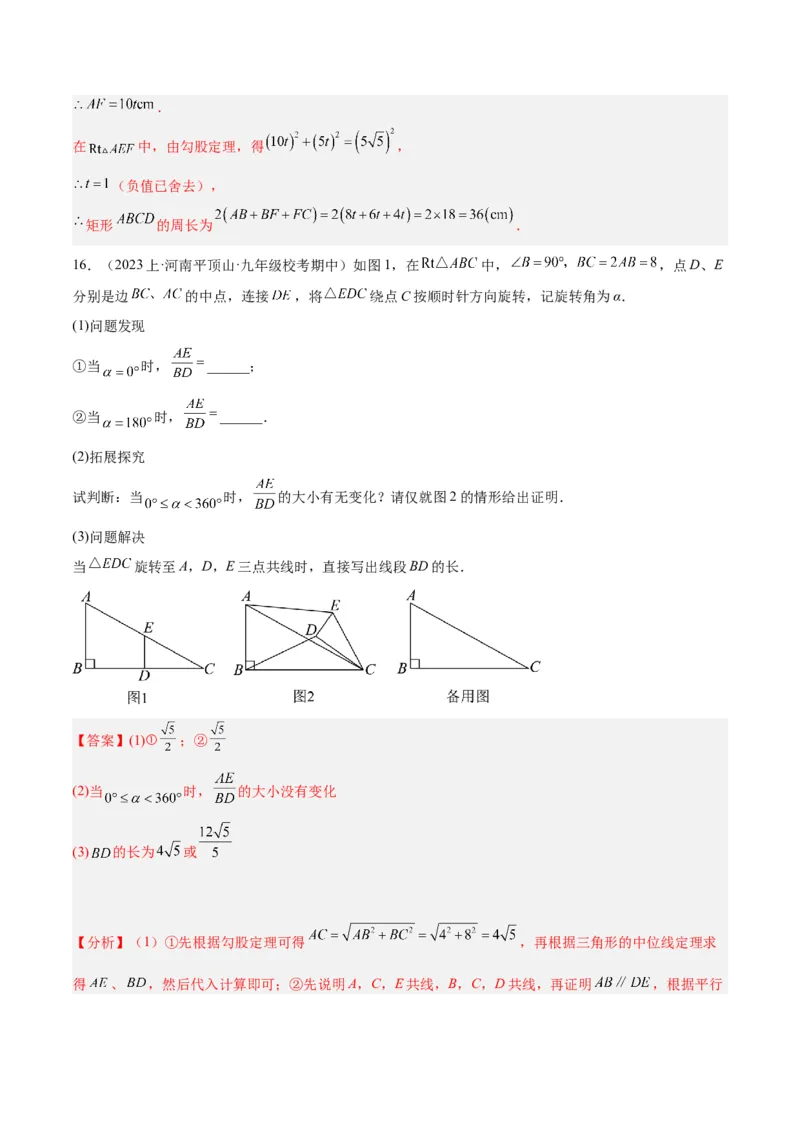 专题06相似三角形的判定与性质重难点题型专训（10大题型）（解析版）_初中数学人教版_9下-初中数学人教版_07专项讲练_2023-2024学年九年级数学全册重难点专题提升精讲精练（人教版）