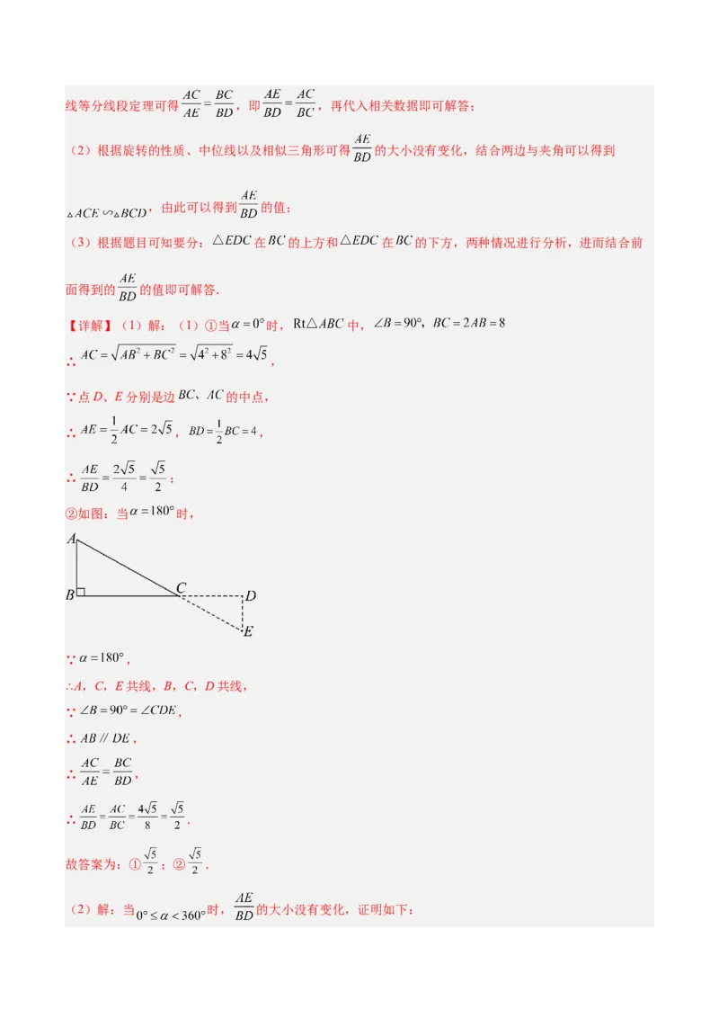 专题06相似三角形的判定与性质重难点题型专训（10大题型）（解析版）_初中数学人教版_9下-初中数学人教版_07专项讲练_2023-2024学年九年级数学全册重难点专题提升精讲精练（人教版）