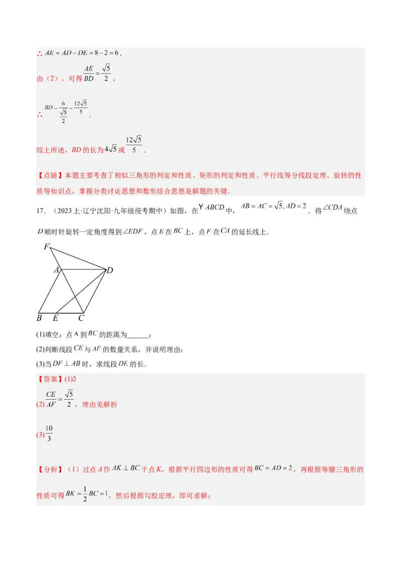 专题06相似三角形的判定与性质重难点题型专训（10大题型）（解析版）_初中数学人教版_9下-初中数学人教版_07专项讲练_2023-2024学年九年级数学全册重难点专题提升精讲精练（人教版）
