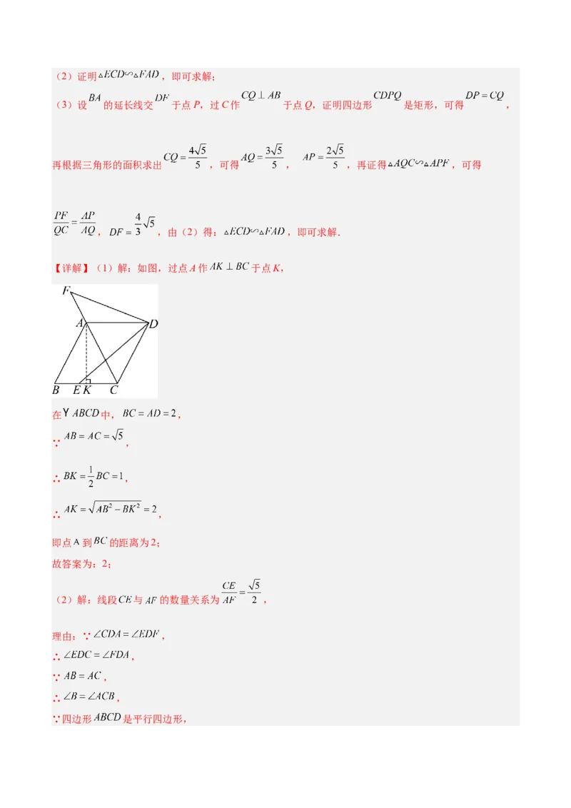 专题06相似三角形的判定与性质重难点题型专训（10大题型）（解析版）_初中数学人教版_9下-初中数学人教版_07专项讲练_2023-2024学年九年级数学全册重难点专题提升精讲精练（人教版）