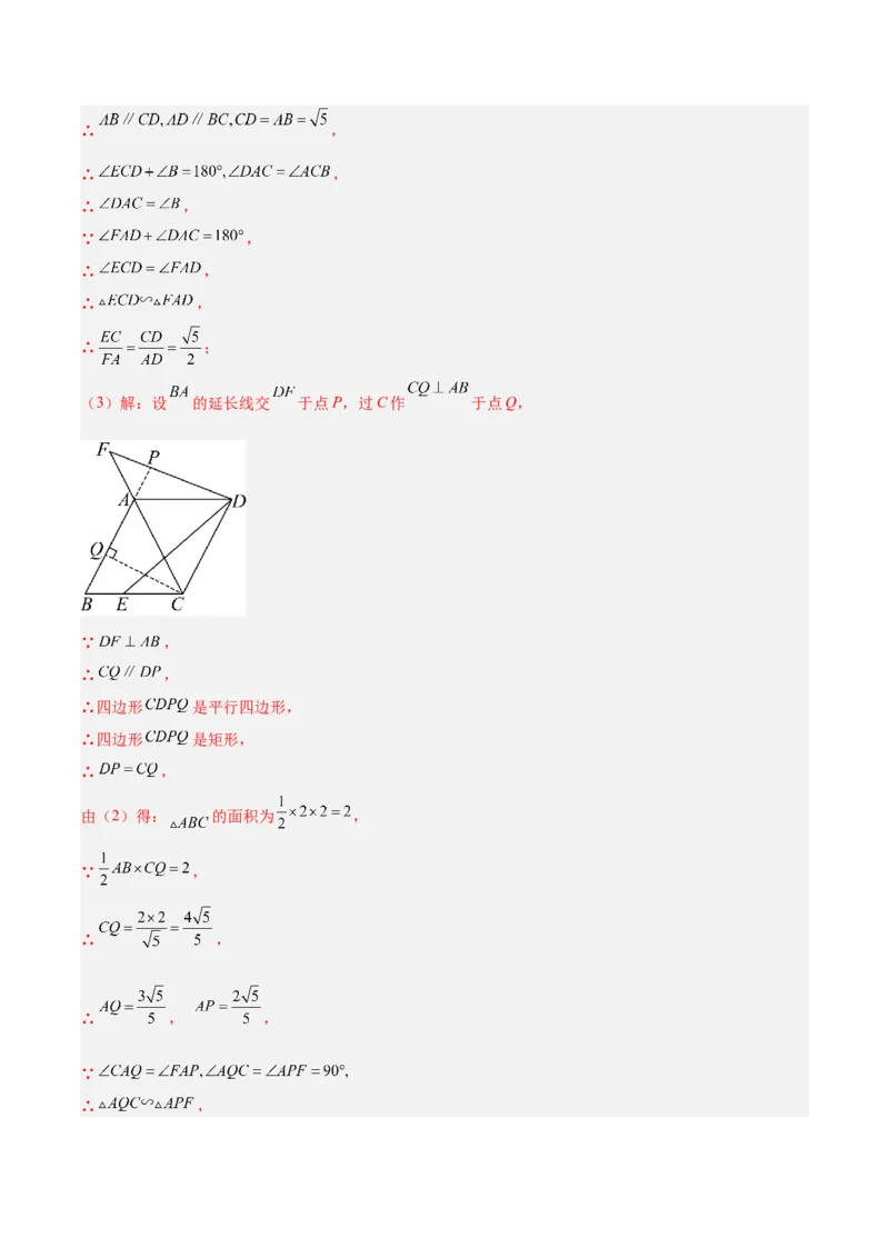 专题06相似三角形的判定与性质重难点题型专训（10大题型）（解析版）_初中数学人教版_9下-初中数学人教版_07专项讲练_2023-2024学年九年级数学全册重难点专题提升精讲精练（人教版）