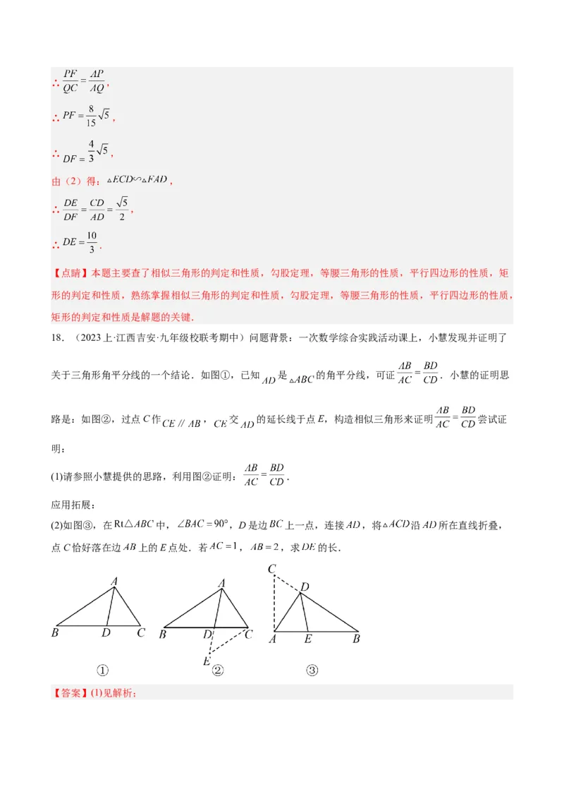 专题06相似三角形的判定与性质重难点题型专训（10大题型）（解析版）_初中数学人教版_9下-初中数学人教版_07专项讲练_2023-2024学年九年级数学全册重难点专题提升精讲精练（人教版）