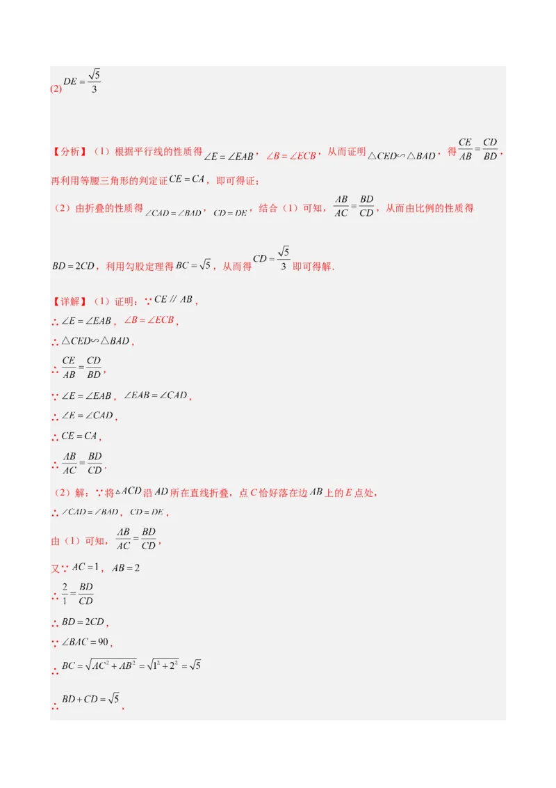 专题06相似三角形的判定与性质重难点题型专训（10大题型）（解析版）_初中数学人教版_9下-初中数学人教版_07专项讲练_2023-2024学年九年级数学全册重难点专题提升精讲精练（人教版）