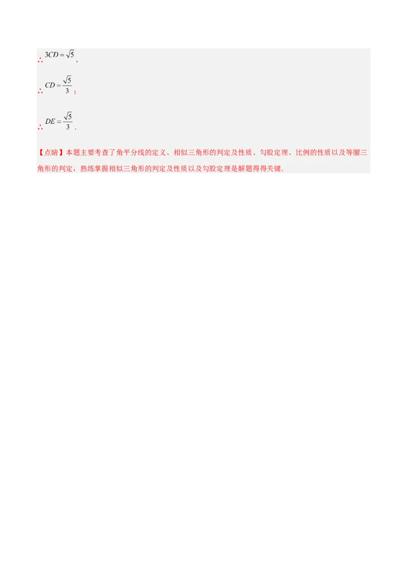 专题06相似三角形的判定与性质重难点题型专训（10大题型）（解析版）_初中数学人教版_9下-初中数学人教版_07专项讲练_2023-2024学年九年级数学全册重难点专题提升精讲精练（人教版）