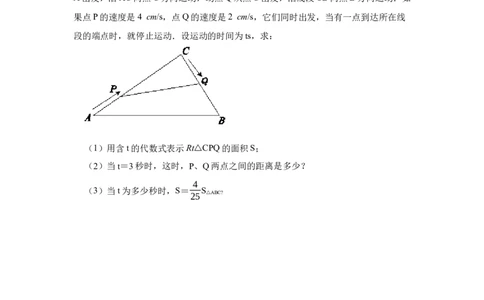 专题21.3一元二次方程应用-几何动态问题（专项训练）-2022-2023学年九年级数学上册《同步考点解读&bull;专题训练》（人教版）_初中数学人教版_9上-初中数学人教版_07专项讲练