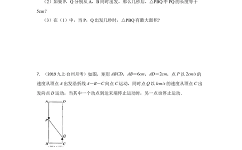 专题21.3一元二次方程应用-几何动态问题（专项训练）-2022-2023学年九年级数学上册《同步考点解读&bull;专题训练》（人教版）_初中数学人教版_9上-初中数学人教版_07专项讲练