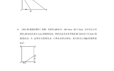 专题21.3一元二次方程应用-几何动态问题（专项训练）-2022-2023学年九年级数学上册《同步考点解读&bull;专题训练》（人教版）_初中数学人教版_9上-初中数学人教版_07专项讲练