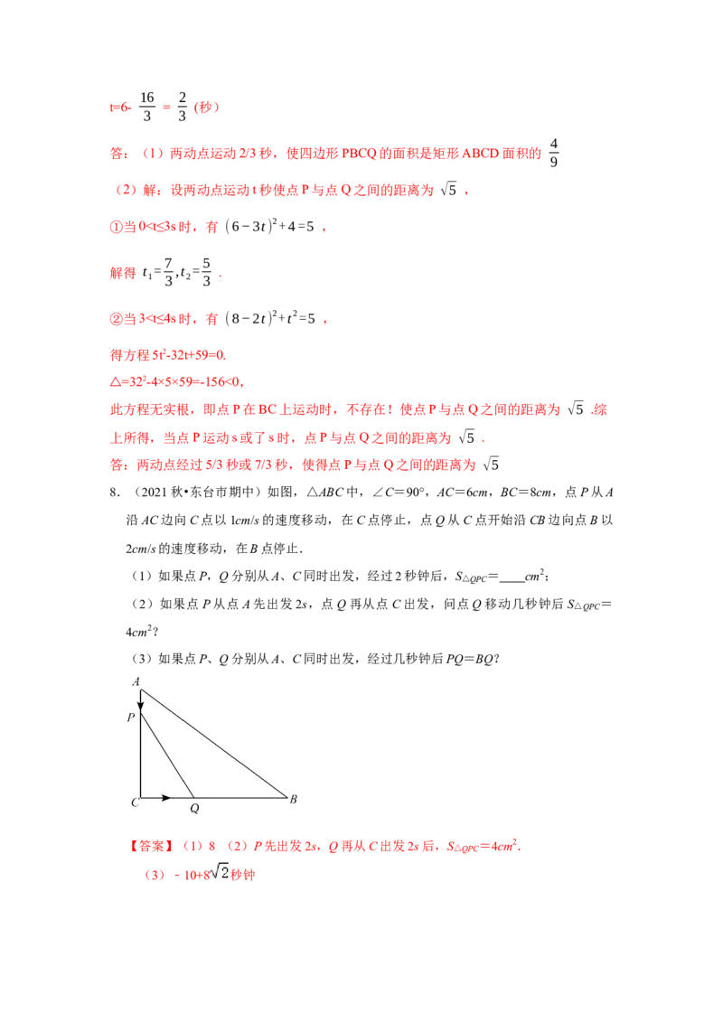 专题21.3一元二次方程应用-几何动态问题（专项训练）-2022-2023学年九年级数学上册《同步考点解读&bull;专题训练》（人教版）_初中数学人教版_9上-初中数学人教版_07专项讲练