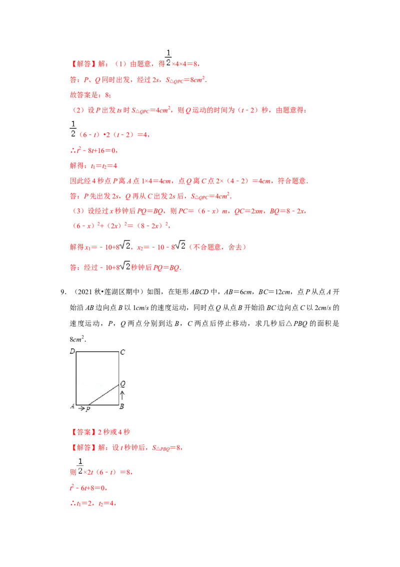 专题21.3一元二次方程应用-几何动态问题（专项训练）-2022-2023学年九年级数学上册《同步考点解读&bull;专题训练》（人教版）_初中数学人教版_9上-初中数学人教版_07专项讲练