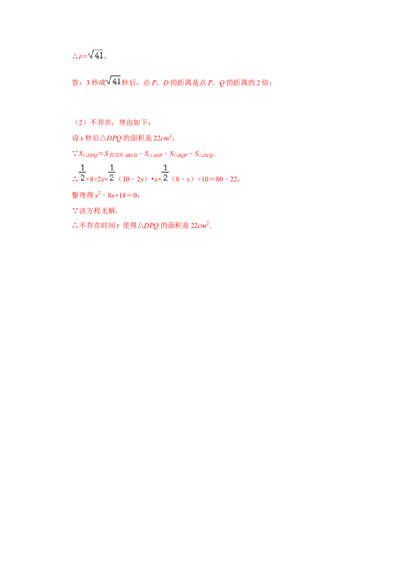 专题21.3一元二次方程应用-几何动态问题（专项训练）-2022-2023学年九年级数学上册《同步考点解读&bull;专题训练》（人教版）_初中数学人教版_9上-初中数学人教版_07专项讲练