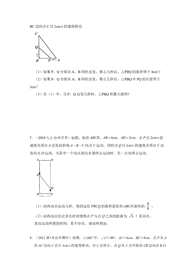 专题21.3一元二次方程应用-几何动态问题（专项训练）-2022-2023学年九年级数学上册《同步考点解读&bull;专题训练》（人教版）_初中数学人教版_9上-初中数学人教版_07专项讲练