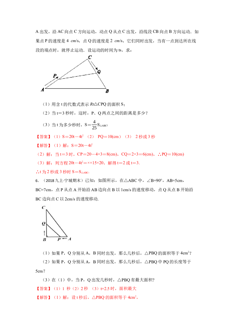专题21.3一元二次方程应用-几何动态问题（专项训练）-2022-2023学年九年级数学上册《同步考点解读&bull;专题训练》（人教版）_初中数学人教版_9上-初中数学人教版_07专项讲练