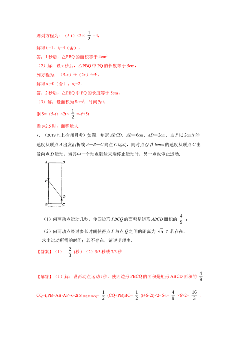 专题21.3一元二次方程应用-几何动态问题（专项训练）-2022-2023学年九年级数学上册《同步考点解读&bull;专题训练》（人教版）_初中数学人教版_9上-初中数学人教版_07专项讲练