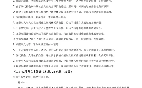 精品解析：辽宁省抚顺市六校协作体2019-2020学年高一上学期期末语文试题（原卷版）_高语_人教版高中语文_01部编高中语文必修上册_试卷练习5.17更新_期末试卷1.3更新_真题卷