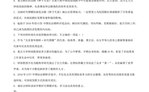 精品解析：辽宁省抚顺市六校协作体2019-2020学年高一上学期期末语文试题（原卷版）_高语_人教版高中语文_01部编高中语文必修上册_试卷练习5.17更新_期末试卷1.3更新_真题卷