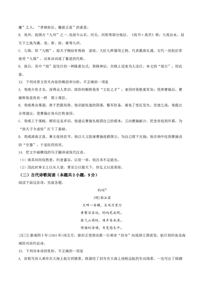 精品解析：辽宁省抚顺市六校协作体2019-2020学年高一上学期期末语文试题（原卷版）_高语_人教版高中语文_01部编高中语文必修上册_试卷练习5.17更新_期末试卷1.3更新_真题卷