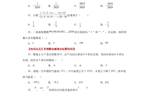 专题1.21有理数的减法（巩固篇）（专项练习）-2022-2023学年七年级数学上册基础知识专项讲练（人教版）_初中数学人教版_7上-初中数学人教版_7上-初中数学人教版（旧版）赠送_07专项讲练