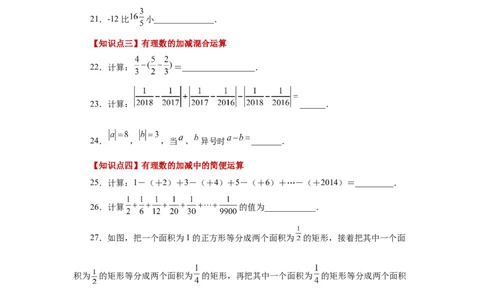 专题1.21有理数的减法（巩固篇）（专项练习）-2022-2023学年七年级数学上册基础知识专项讲练（人教版）_初中数学人教版_7上-初中数学人教版_7上-初中数学人教版（旧版）赠送_07专项讲练