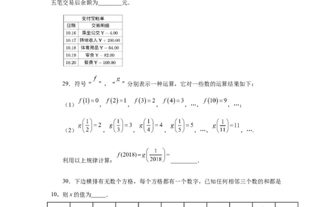 专题1.21有理数的减法（巩固篇）（专项练习）-2022-2023学年七年级数学上册基础知识专项讲练（人教版）_初中数学人教版_7上-初中数学人教版_7上-初中数学人教版（旧版）赠送_07专项讲练