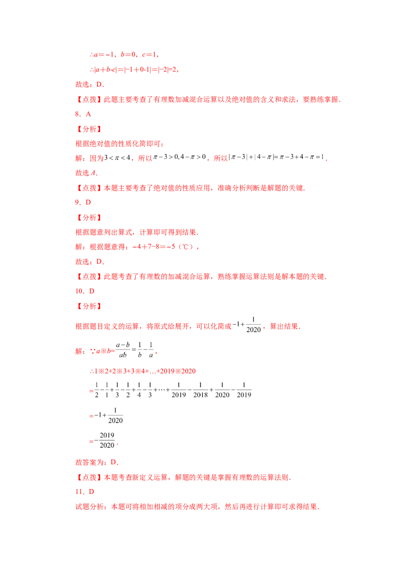 专题1.21有理数的减法（巩固篇）（专项练习）-2022-2023学年七年级数学上册基础知识专项讲练（人教版）_初中数学人教版_7上-初中数学人教版_7上-初中数学人教版（旧版）赠送_07专项讲练