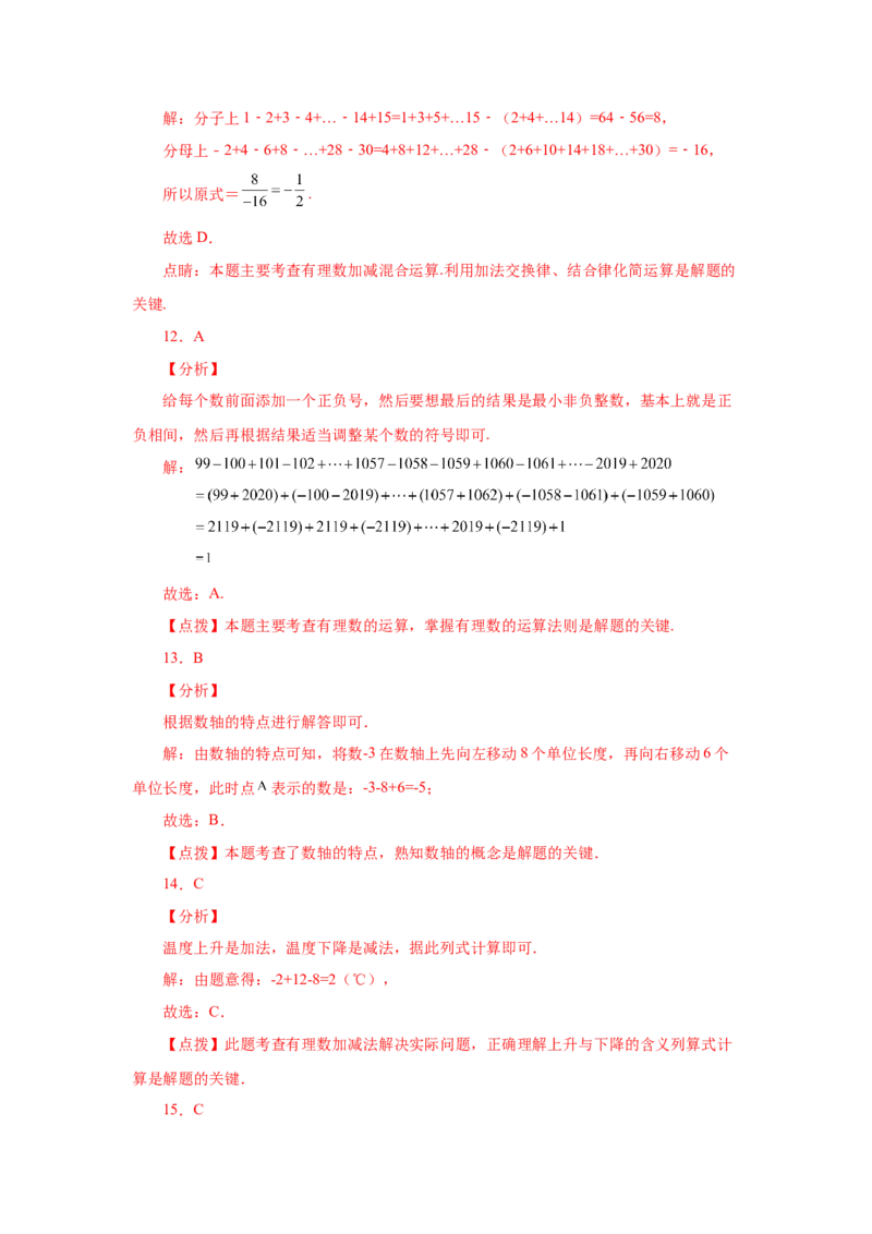 专题1.21有理数的减法（巩固篇）（专项练习）-2022-2023学年七年级数学上册基础知识专项讲练（人教版）_初中数学人教版_7上-初中数学人教版_7上-初中数学人教版（旧版）赠送_07专项讲练