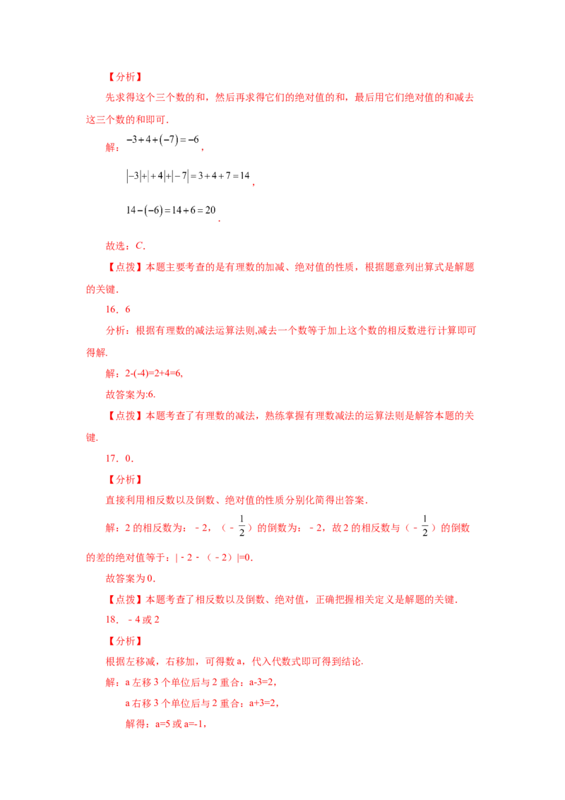 专题1.21有理数的减法（巩固篇）（专项练习）-2022-2023学年七年级数学上册基础知识专项讲练（人教版）_初中数学人教版_7上-初中数学人教版_7上-初中数学人教版（旧版）赠送_07专项讲练