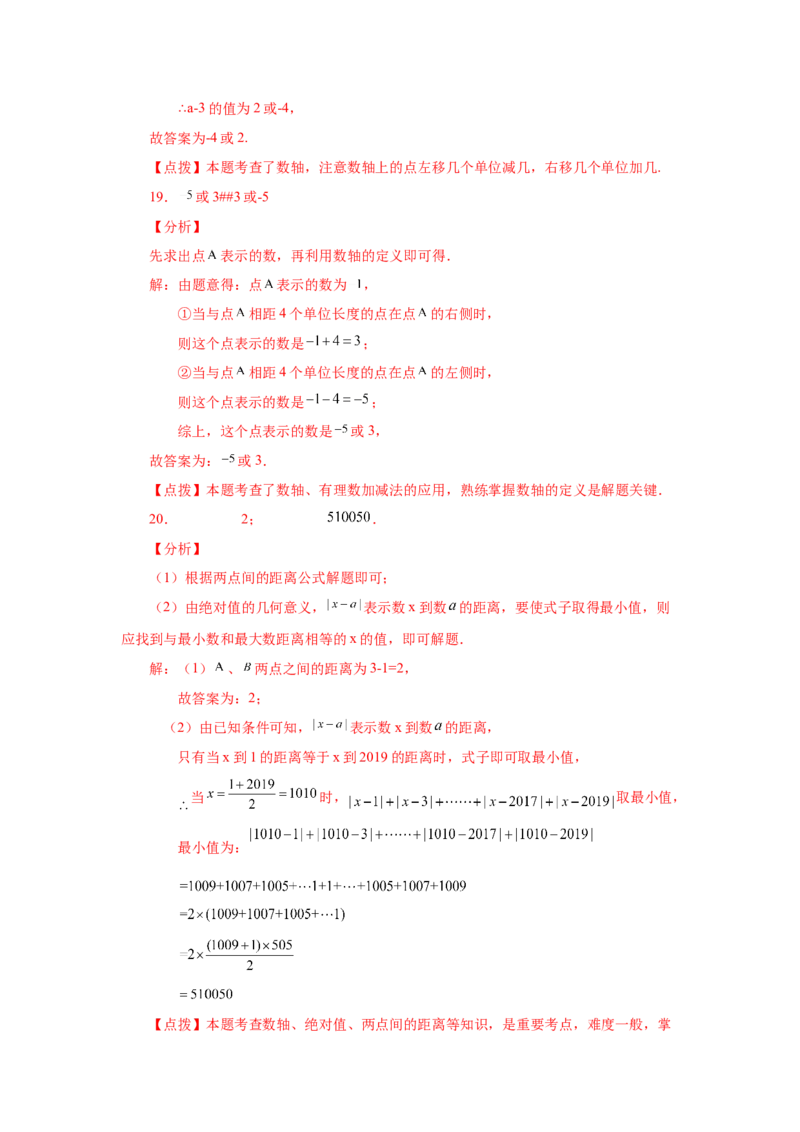 专题1.21有理数的减法（巩固篇）（专项练习）-2022-2023学年七年级数学上册基础知识专项讲练（人教版）_初中数学人教版_7上-初中数学人教版_7上-初中数学人教版（旧版）赠送_07专项讲练