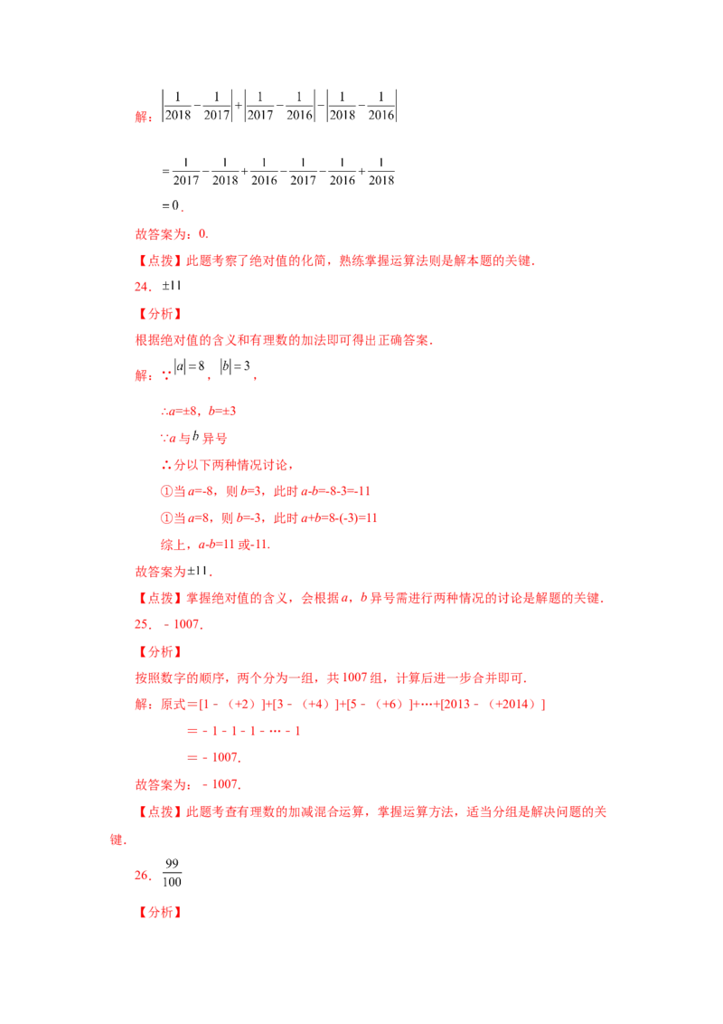 专题1.21有理数的减法（巩固篇）（专项练习）-2022-2023学年七年级数学上册基础知识专项讲练（人教版）_初中数学人教版_7上-初中数学人教版_7上-初中数学人教版（旧版）赠送_07专项讲练