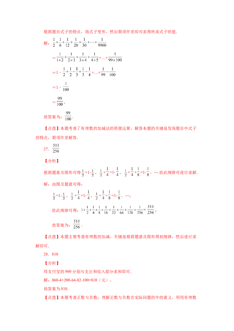 专题1.21有理数的减法（巩固篇）（专项练习）-2022-2023学年七年级数学上册基础知识专项讲练（人教版）_初中数学人教版_7上-初中数学人教版_7上-初中数学人教版（旧版）赠送_07专项讲练