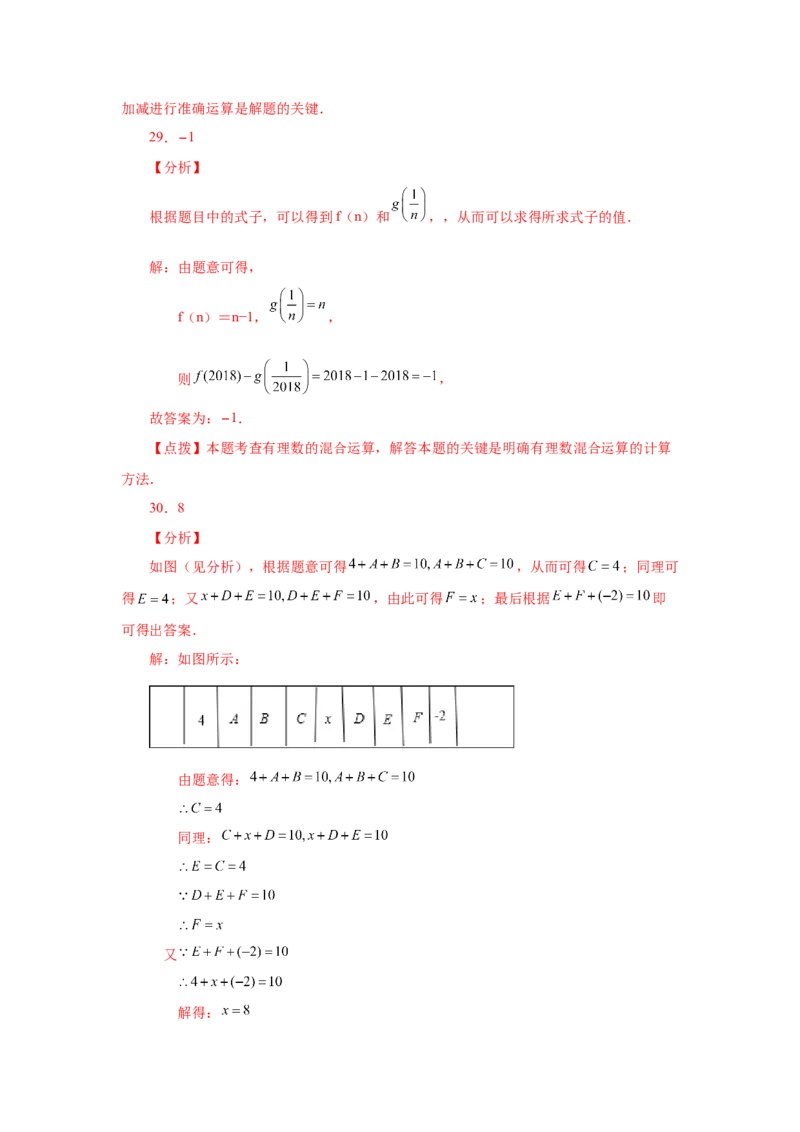 专题1.21有理数的减法（巩固篇）（专项练习）-2022-2023学年七年级数学上册基础知识专项讲练（人教版）_初中数学人教版_7上-初中数学人教版_7上-初中数学人教版（旧版）赠送_07专项讲练