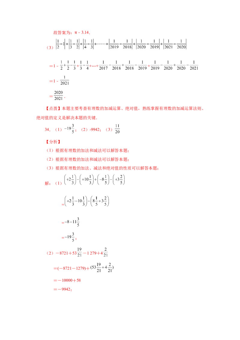 专题1.21有理数的减法（巩固篇）（专项练习）-2022-2023学年七年级数学上册基础知识专项讲练（人教版）_初中数学人教版_7上-初中数学人教版_7上-初中数学人教版（旧版）赠送_07专项讲练
