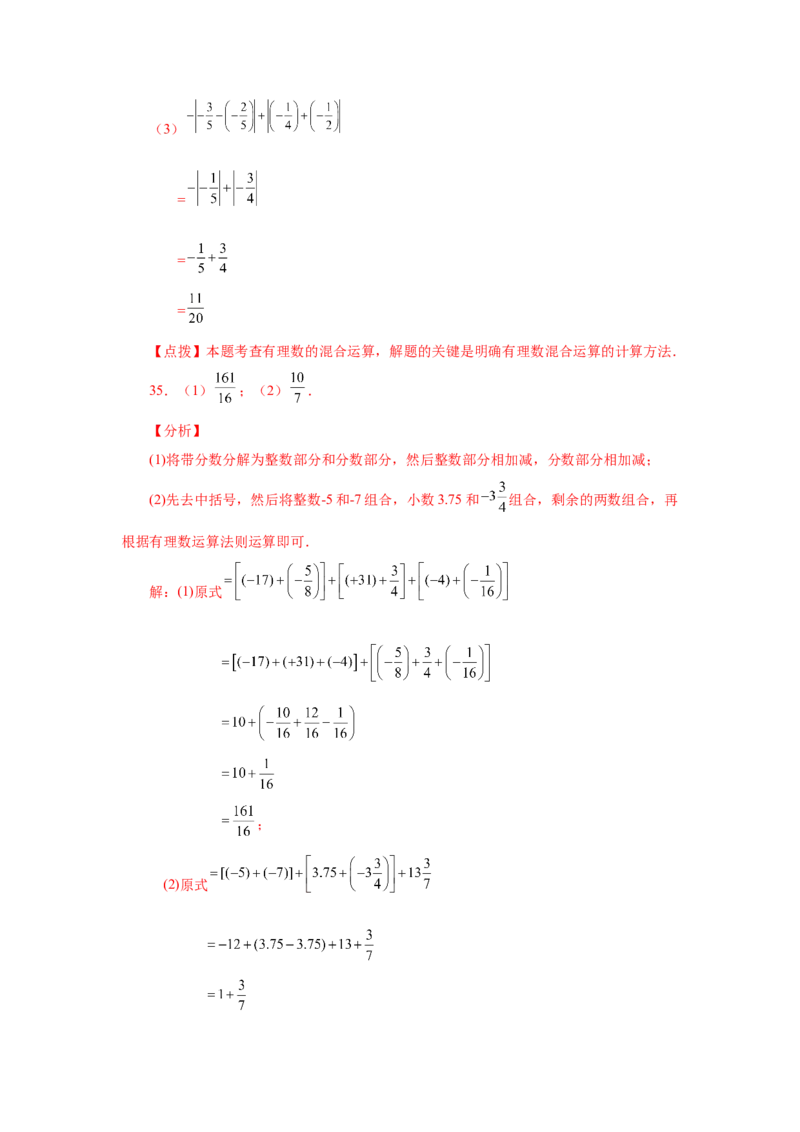 专题1.21有理数的减法（巩固篇）（专项练习）-2022-2023学年七年级数学上册基础知识专项讲练（人教版）_初中数学人教版_7上-初中数学人教版_7上-初中数学人教版（旧版）赠送_07专项讲练