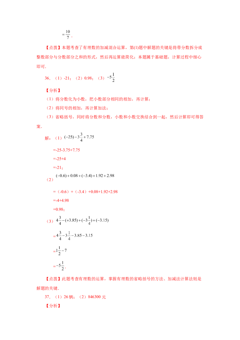 专题1.21有理数的减法（巩固篇）（专项练习）-2022-2023学年七年级数学上册基础知识专项讲练（人教版）_初中数学人教版_7上-初中数学人教版_7上-初中数学人教版（旧版）赠送_07专项讲练