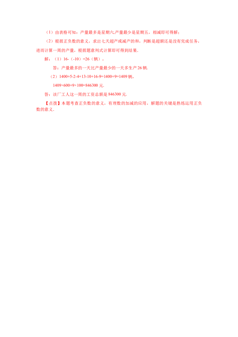专题1.21有理数的减法（巩固篇）（专项练习）-2022-2023学年七年级数学上册基础知识专项讲练（人教版）_初中数学人教版_7上-初中数学人教版_7上-初中数学人教版（旧版）赠送_07专项讲练
