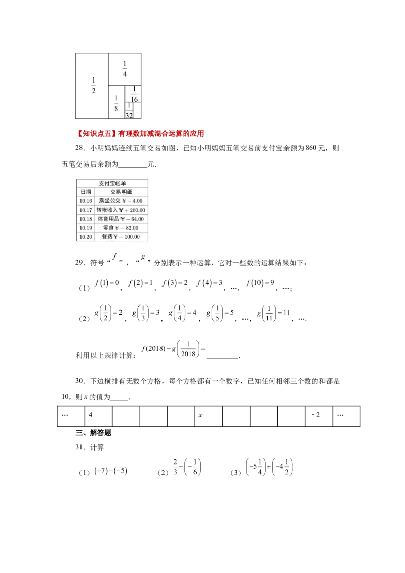 专题1.21有理数的减法（巩固篇）（专项练习）-2022-2023学年七年级数学上册基础知识专项讲练（人教版）_初中数学人教版_7上-初中数学人教版_7上-初中数学人教版（旧版）赠送_07专项讲练