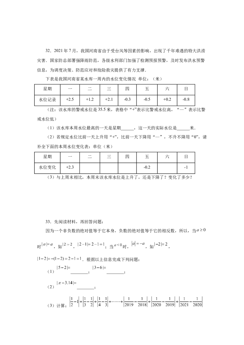 专题1.21有理数的减法（巩固篇）（专项练习）-2022-2023学年七年级数学上册基础知识专项讲练（人教版）_初中数学人教版_7上-初中数学人教版_7上-初中数学人教版（旧版）赠送_07专项讲练