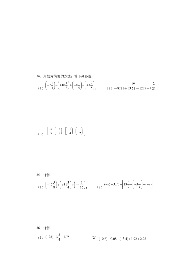 专题1.21有理数的减法（巩固篇）（专项练习）-2022-2023学年七年级数学上册基础知识专项讲练（人教版）_初中数学人教版_7上-初中数学人教版_7上-初中数学人教版（旧版）赠送_07专项讲练