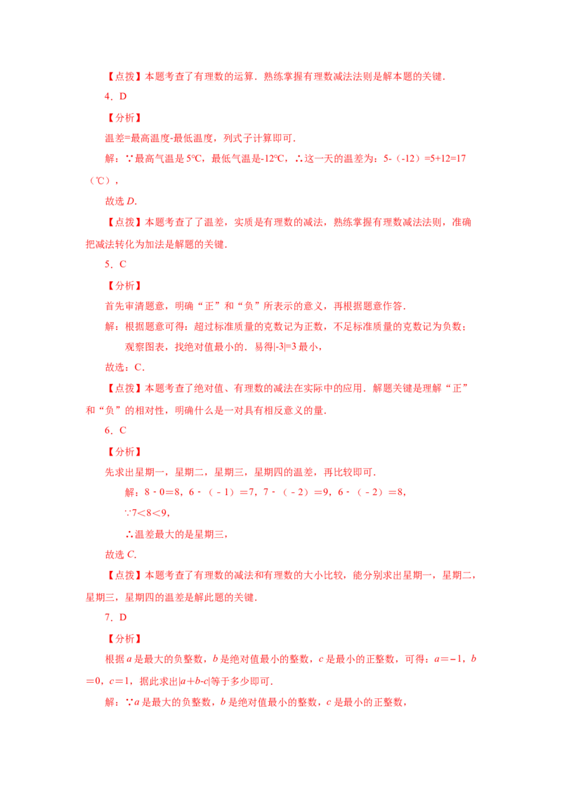 专题1.21有理数的减法（巩固篇）（专项练习）-2022-2023学年七年级数学上册基础知识专项讲练（人教版）_初中数学人教版_7上-初中数学人教版_7上-初中数学人教版（旧版）赠送_07专项讲练