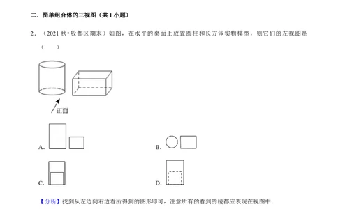 专题09投影与视图（7个考点）知识梳理+解题方法+专题过关-2022-2023学年九年级数学上学期期中期末考点大串讲（人教版）（解析版）_初中数学人教版_9上-初中数学人教版_06习题试卷