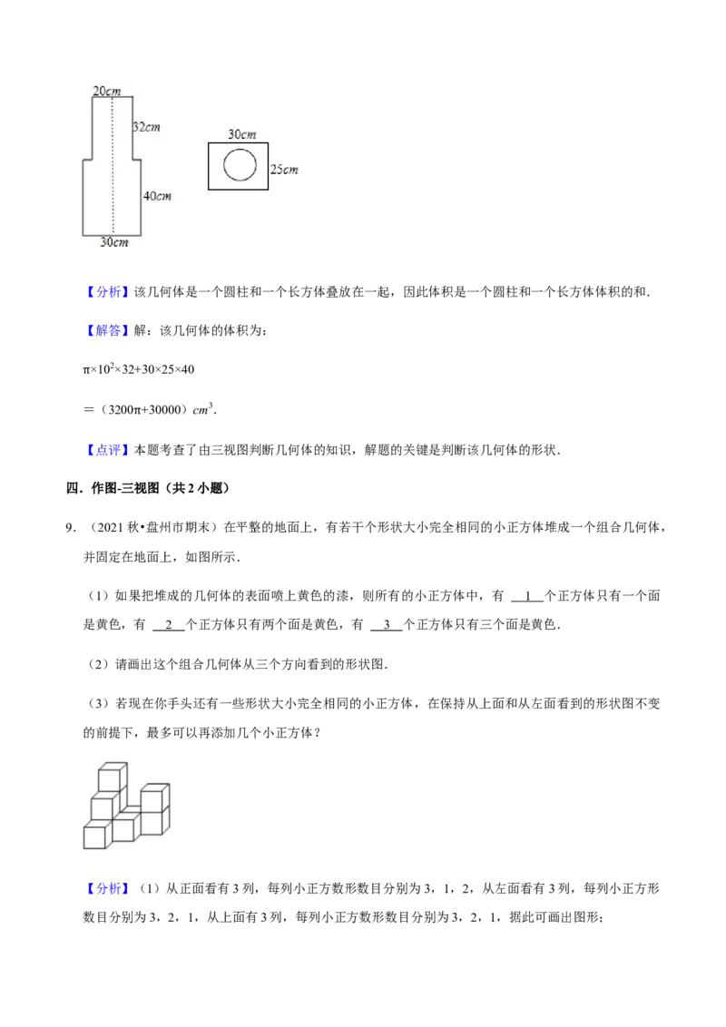 专题09投影与视图（7个考点）知识梳理+解题方法+专题过关-2022-2023学年九年级数学上学期期中期末考点大串讲（人教版）（解析版）_初中数学人教版_9上-初中数学人教版_06习题试卷