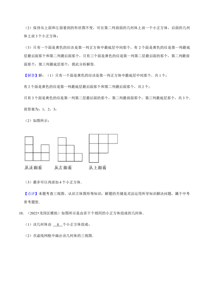 专题09投影与视图（7个考点）知识梳理+解题方法+专题过关-2022-2023学年九年级数学上学期期中期末考点大串讲（人教版）（解析版）_初中数学人教版_9上-初中数学人教版_06习题试卷