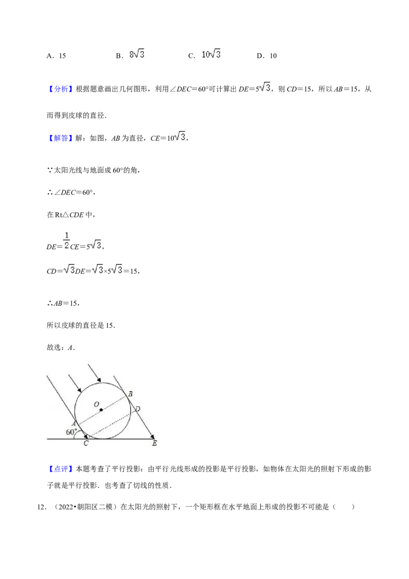 专题09投影与视图（7个考点）知识梳理+解题方法+专题过关-2022-2023学年九年级数学上学期期中期末考点大串讲（人教版）（解析版）_初中数学人教版_9上-初中数学人教版_06习题试卷
