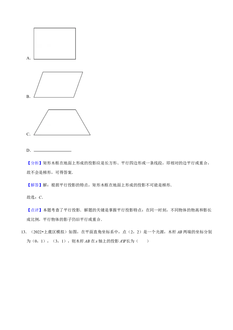 专题09投影与视图（7个考点）知识梳理+解题方法+专题过关-2022-2023学年九年级数学上学期期中期末考点大串讲（人教版）（解析版）_初中数学人教版_9上-初中数学人教版_06习题试卷