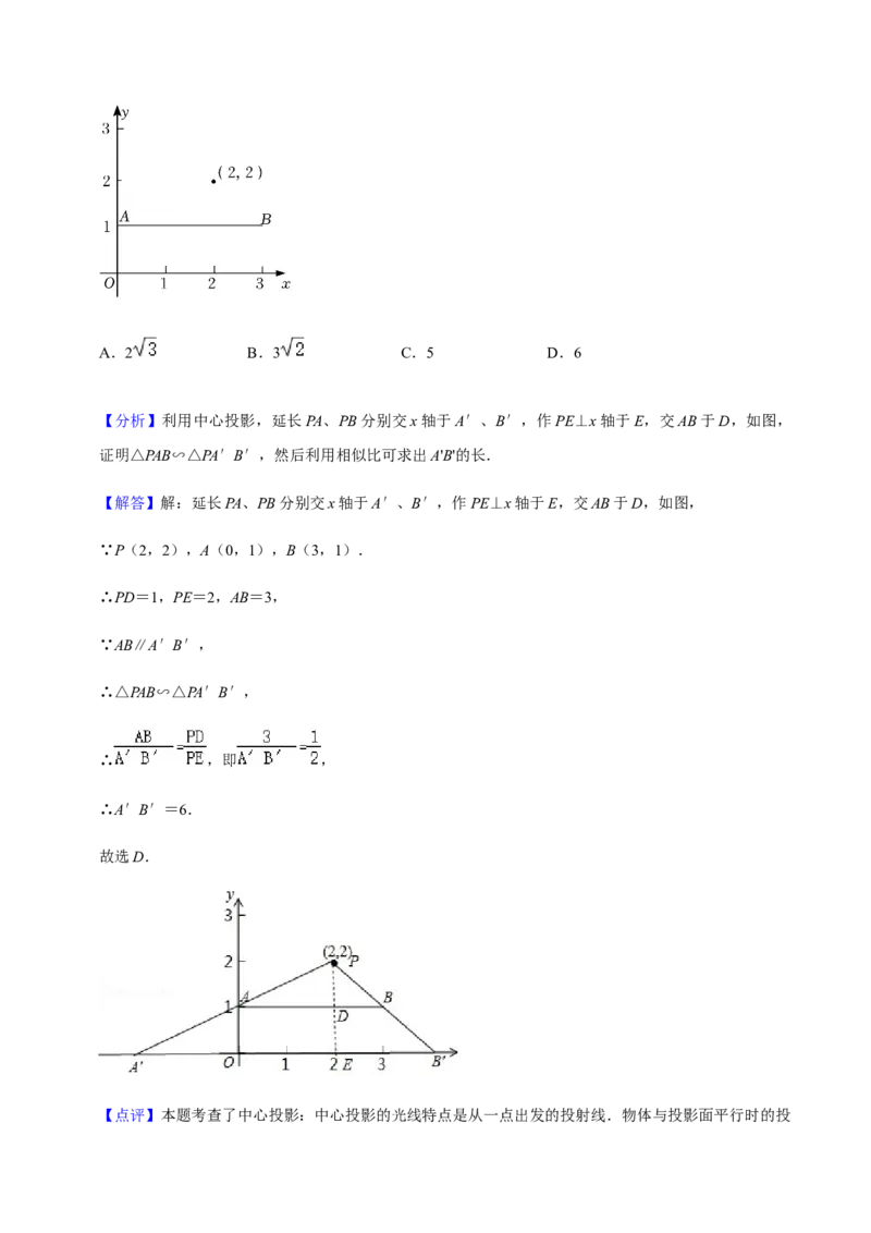 专题09投影与视图（7个考点）知识梳理+解题方法+专题过关-2022-2023学年九年级数学上学期期中期末考点大串讲（人教版）（解析版）_初中数学人教版_9上-初中数学人教版_06习题试卷